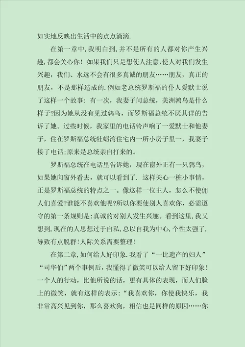 关于人性的弱点读书心得感想范文