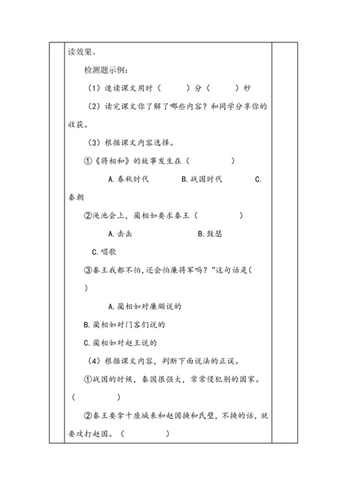 统编版五年级语文上册《将相和》教学设计、板书、反思.docx