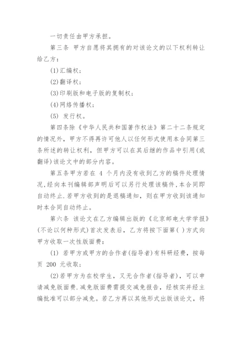 论文著作权转让合同【编辑最新精选】.docx