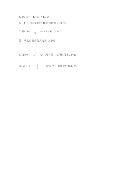 2022六年级上册数学期末测试卷及参考答案【精练】.docx