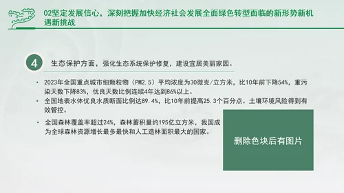 加快经济社会发展全面绿色转型专题党课PPT