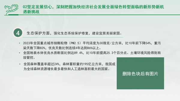 加快经济社会发展全面绿色转型专题党课PPT