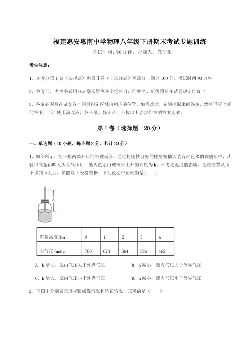 基础强化福建惠安惠南中学物理八年级下册期末考试专题训练试卷.docx
