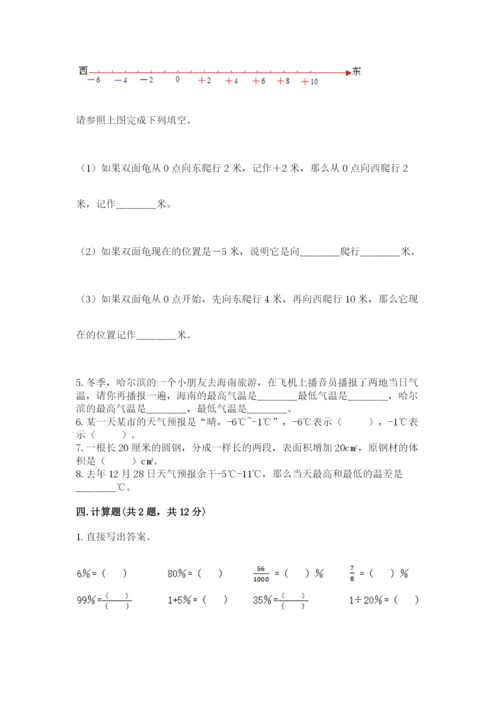 冀教版小学六年级下册数学期末综合素养测试卷含答案【典型题】.docx