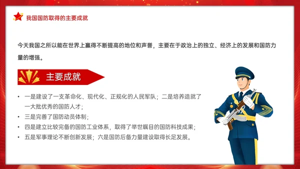 全民国防教育日班会通用PPT模板