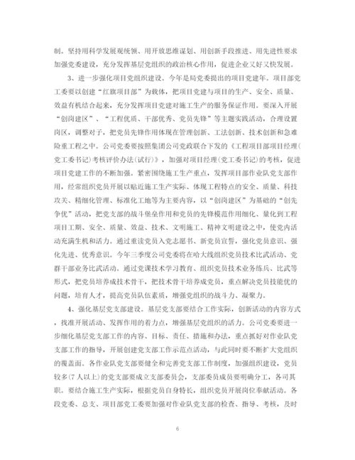 精编之企业党委工作总结参考范文.docx