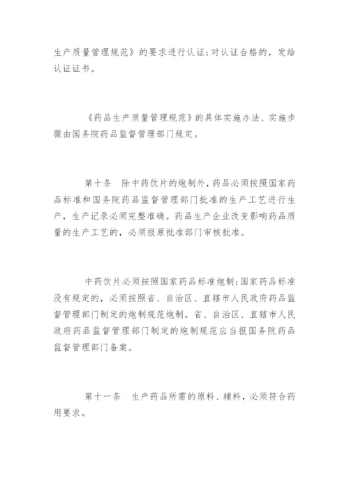 中华人民共和国药品管理法最新.docx