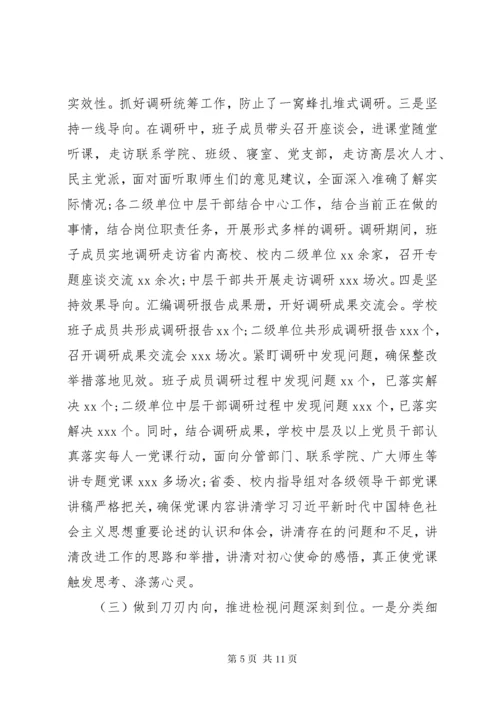 主题教育全面工作总结.docx