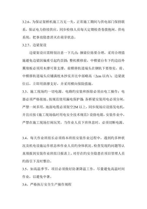 T梁运输安装专项应急全新预案.docx