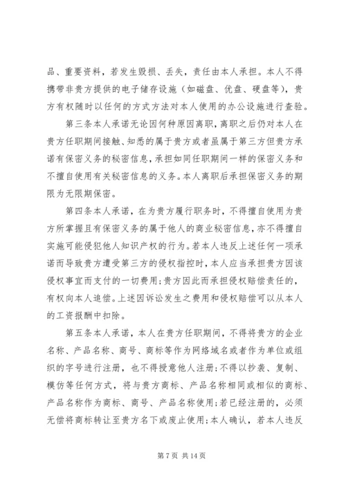 保密承诺书精选 (2).docx