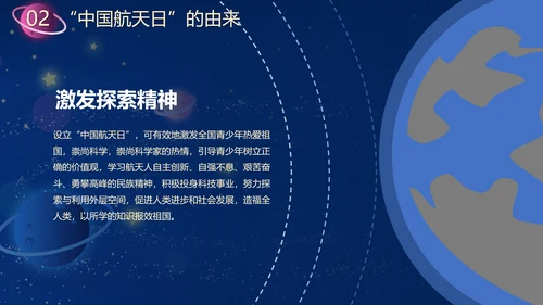 蓝色星空中国梦航天梦主题班会PPT模板