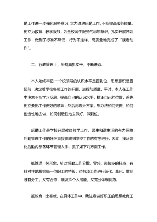 小学后勤副校长述职报告范文.docx