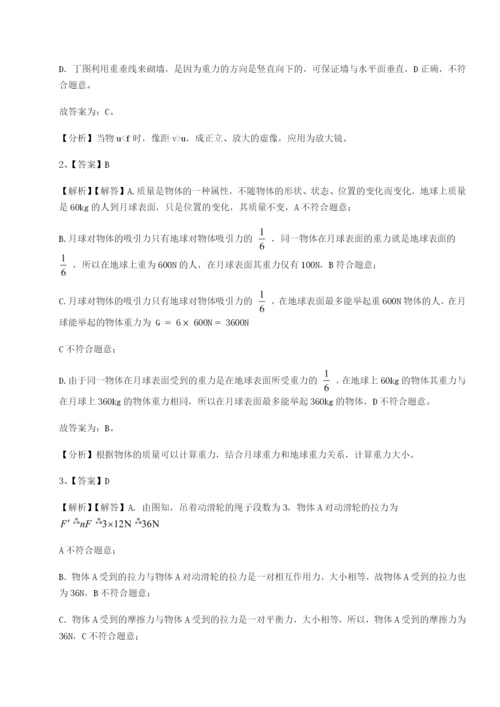 滚动提升练习广东广州市广大附中物理八年级下册期末考试专项攻克试题（解析版）.docx
