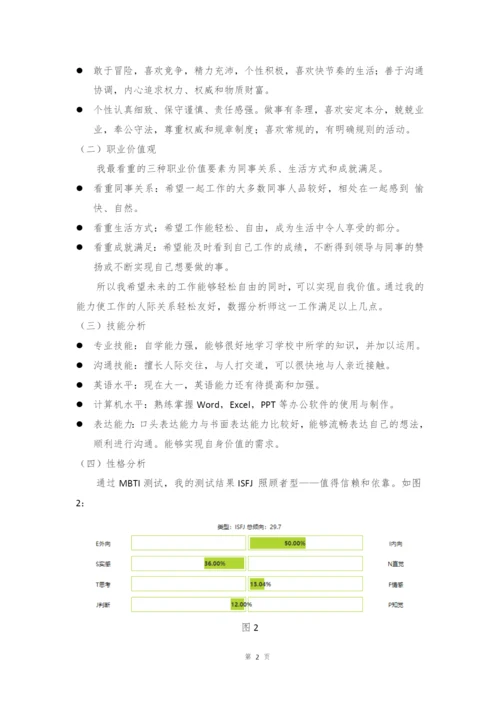 12页5600字数字经济专业职业生涯规划.docx