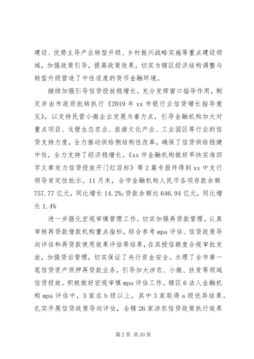 人民银行XX市中心支行年终工作总结报告.docx