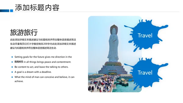 创意沙滩海边海南三亚旅游旅行PPT模板