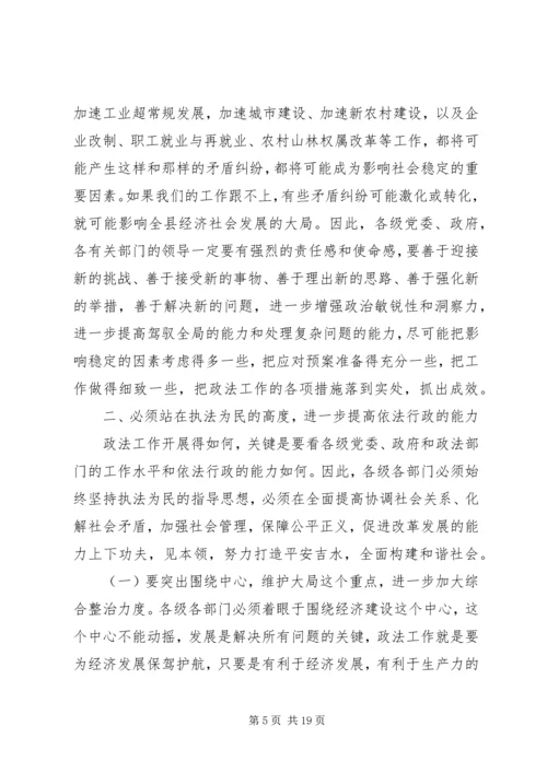 县政法工作会议讲话材料.docx