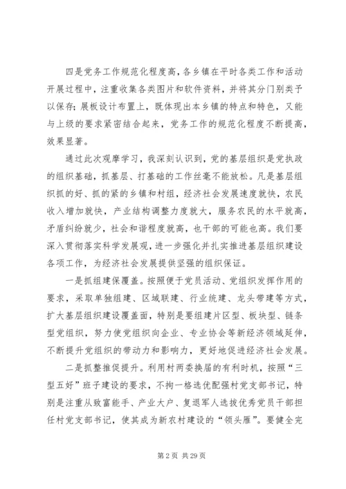 基层服务型党组织建设现场观摩心得体会八篇.docx