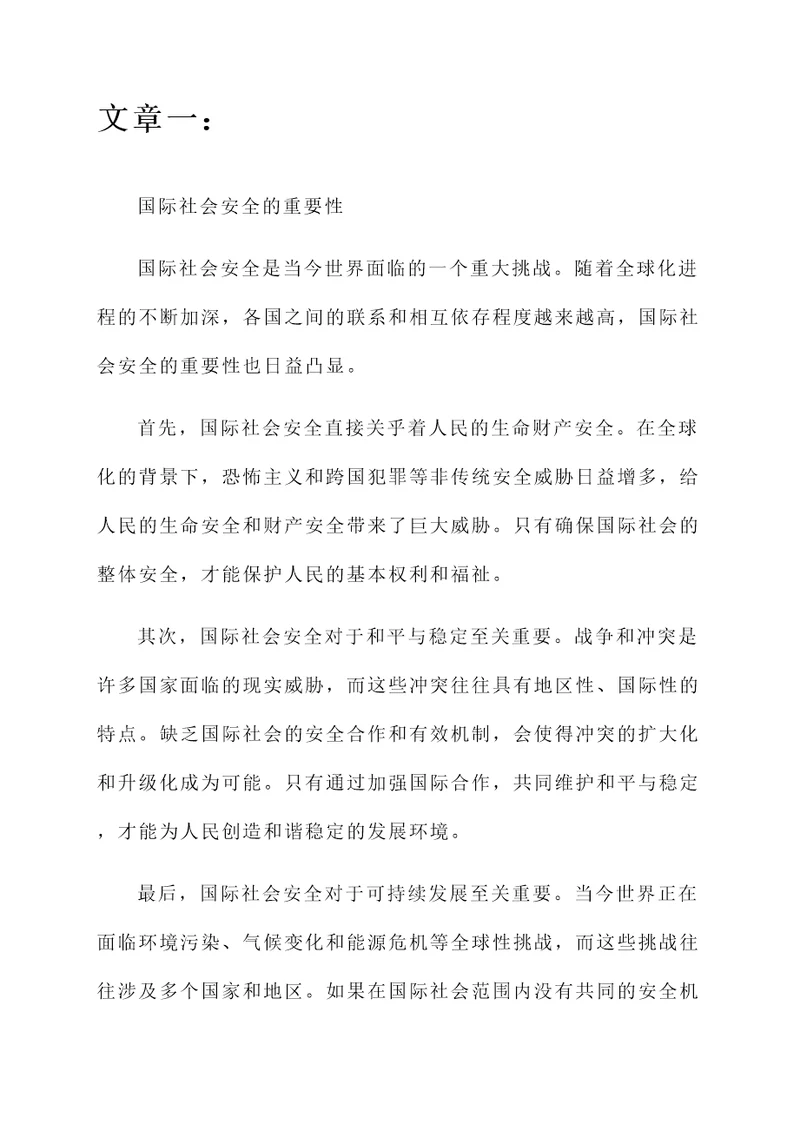 关于国际社会安全的感想