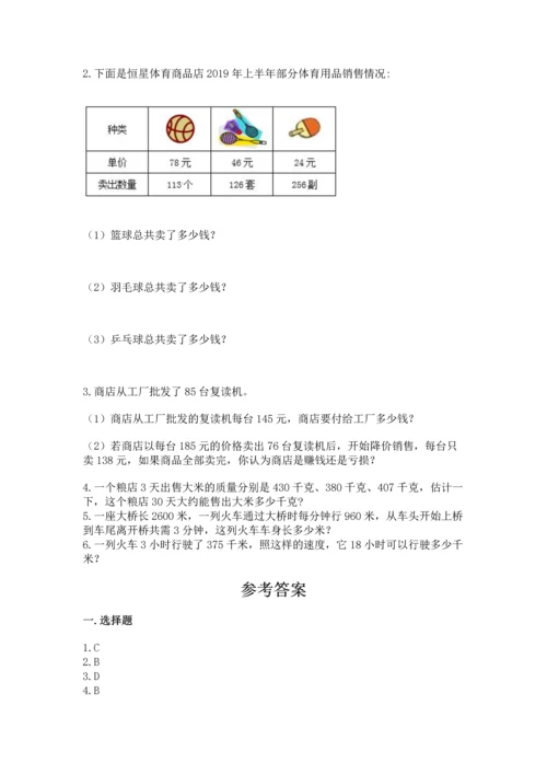 冀教版四年级下册数学第三单元 三位数乘以两位数 测试卷及完整答案（精品）.docx