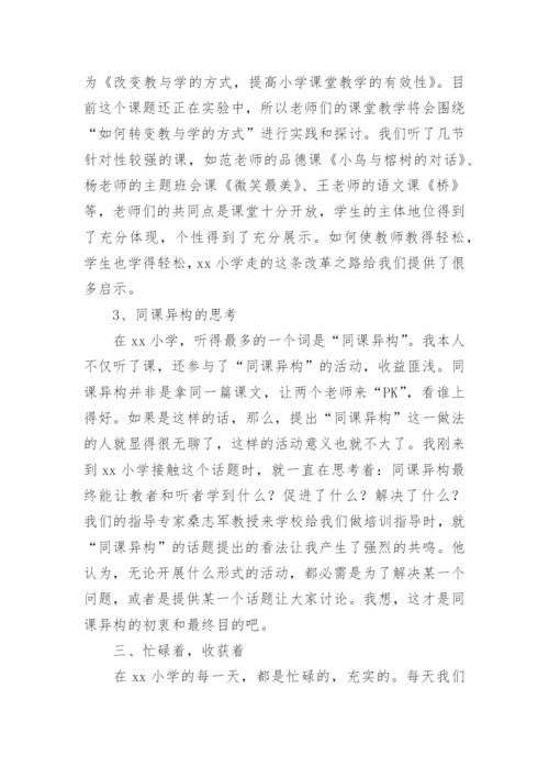 跟岗学习个人总结.docx