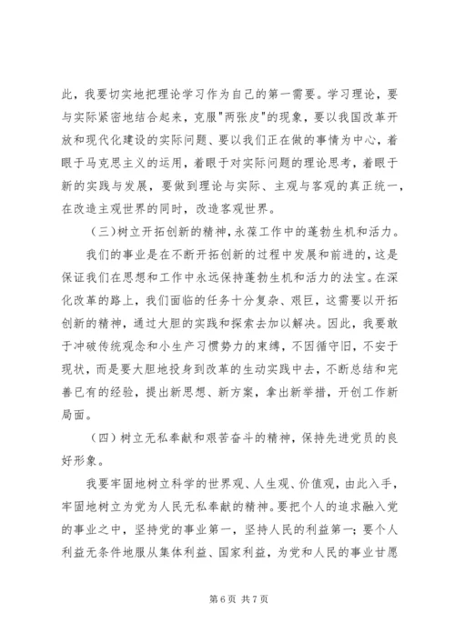 税务局副局长党性分析及整改措施 (6).docx