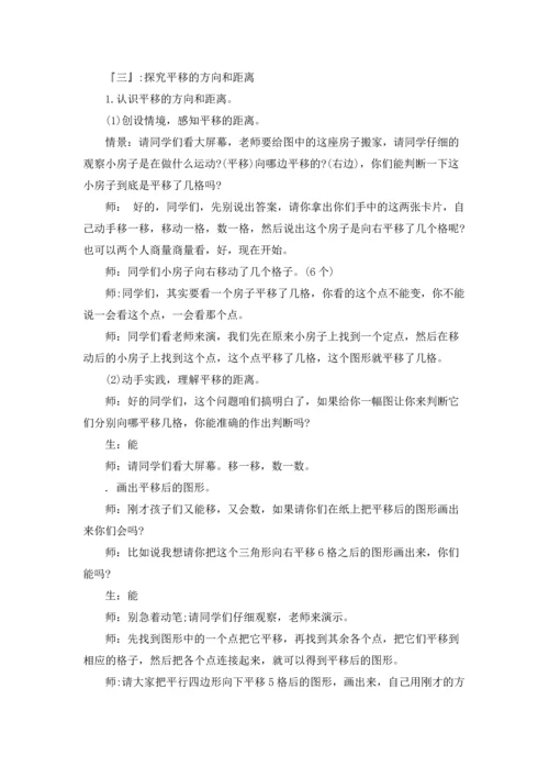 北师大版三年级下册数学教案.docx