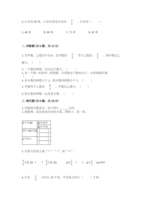冀教版五年级下册数学第六单元 分数除法 测试卷含答案（考试直接用）.docx