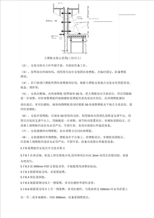 木模板施工组织规划方案木方