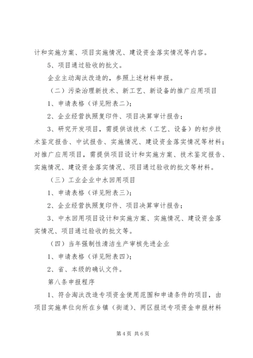 贯彻落实企业污染专项资金使用方案 (5).docx