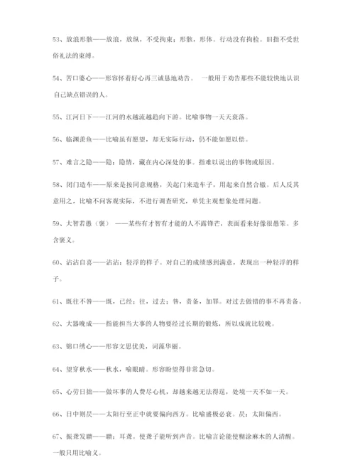 【成语专题】高考必备高频成语重点资料合集含解释.docx