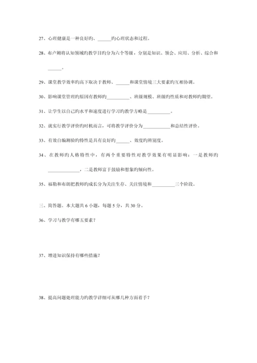 2023年教师资格证的考试真题教育心理学小中学排版.docx