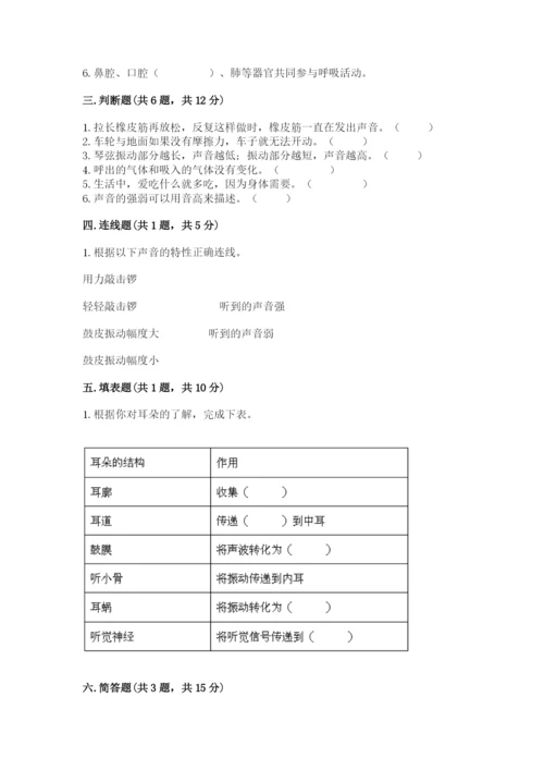 教科版四年级上册科学期末测试卷加下载答案.docx