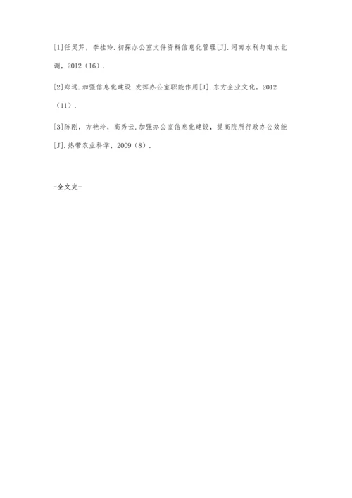 信息工作新时代航天企业办公室信息化建设的探索与研究.docx