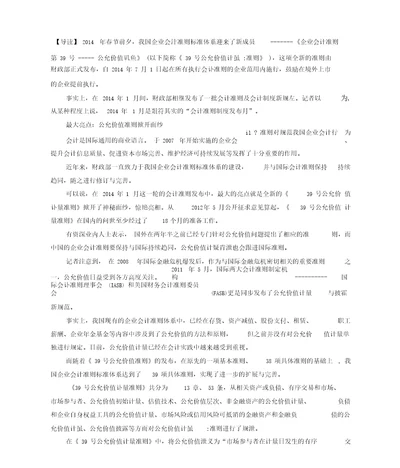 公允价值计量准则解析