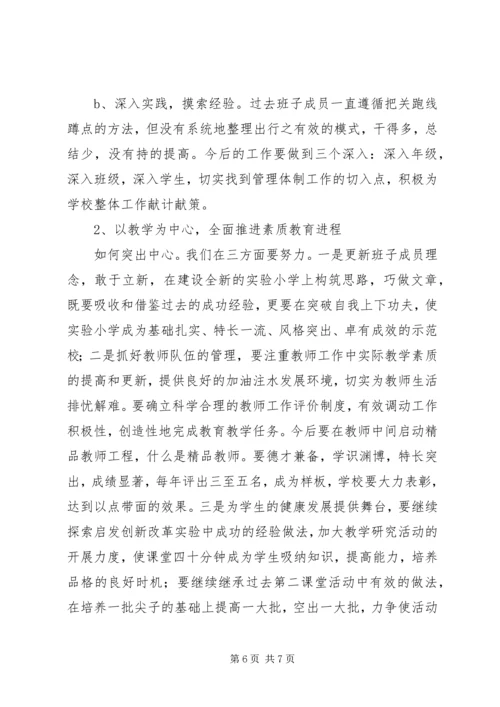 作风建设行政剖析材料 (3).docx