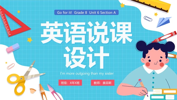 蓝色手绘卡通英语说课设计PPT模板