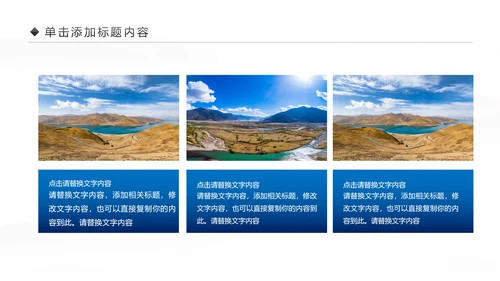 大美西藏旅游西藏文化藏式西藏风光PPT模板