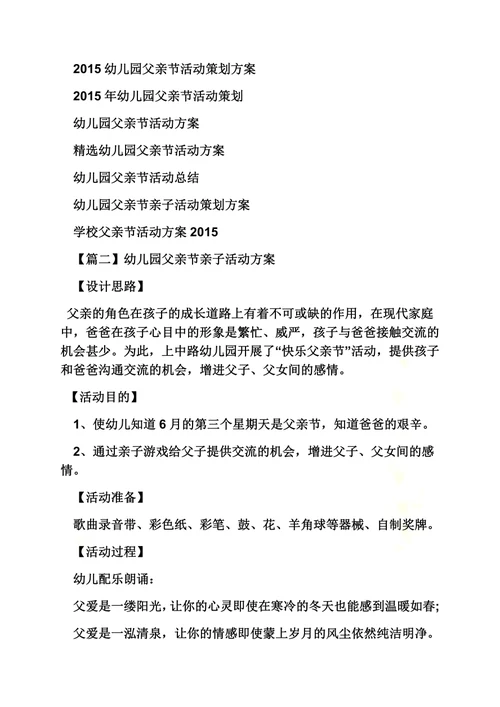 中班教案父亲节