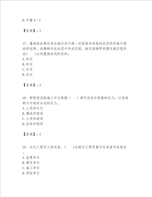 一级建造师之一建港口与航道工程实务题库含完整答案历年真题