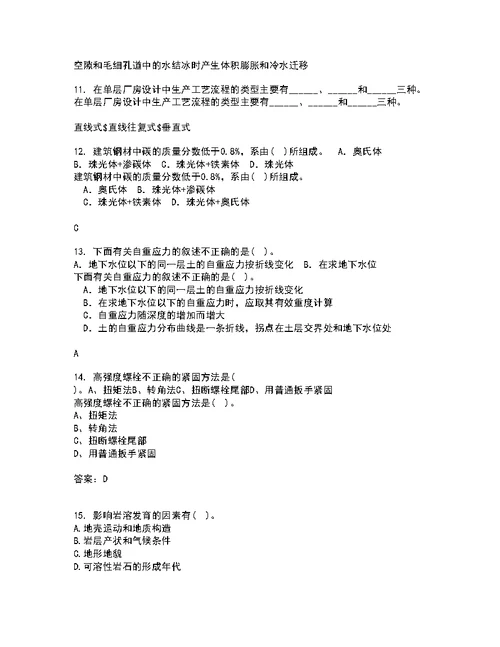 东北农业大学22春《工程地质》学基础补考试题库答案参考96