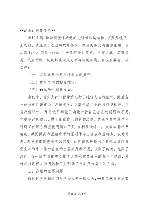 党支部专题组织生活会工作报告.docx