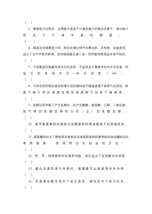 《植物产品加工技术》期末试题4套含答案（大学期末复习资料）