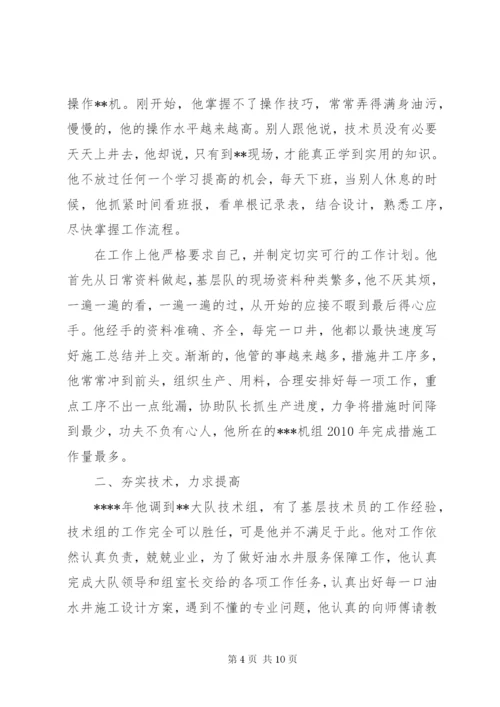 优秀共青团员先进事迹材料 (3).docx