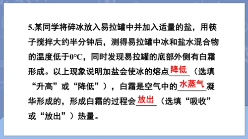 第三章 物态变化复习和总结课件 (共33张PPT) -2024-2025学年人教版物理八年级上册