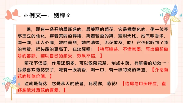 统编版语文三年级下册统编版习作：我的植物朋友 （课件）