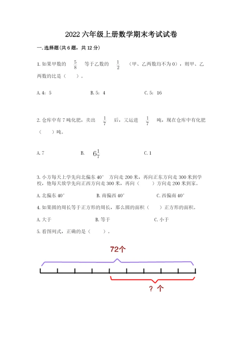 2022六年级上册数学期末考试试卷精品（网校专用）.docx