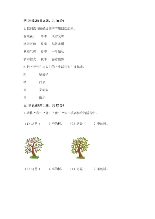 2022秋教科版二年级上册科学期末测试卷附参考答案实用