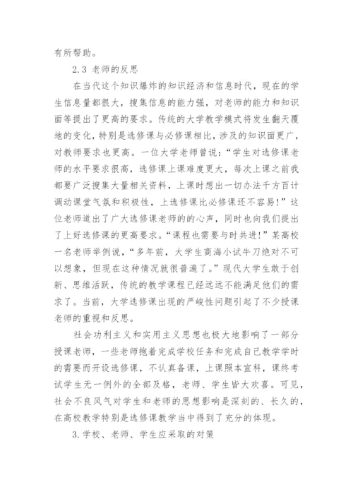 选修课论文.docx