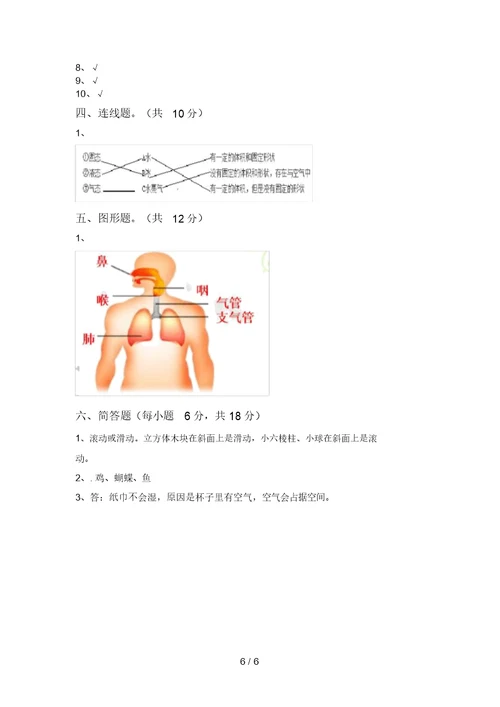 教科版三年级科学(上册)期末质量检测题及答案